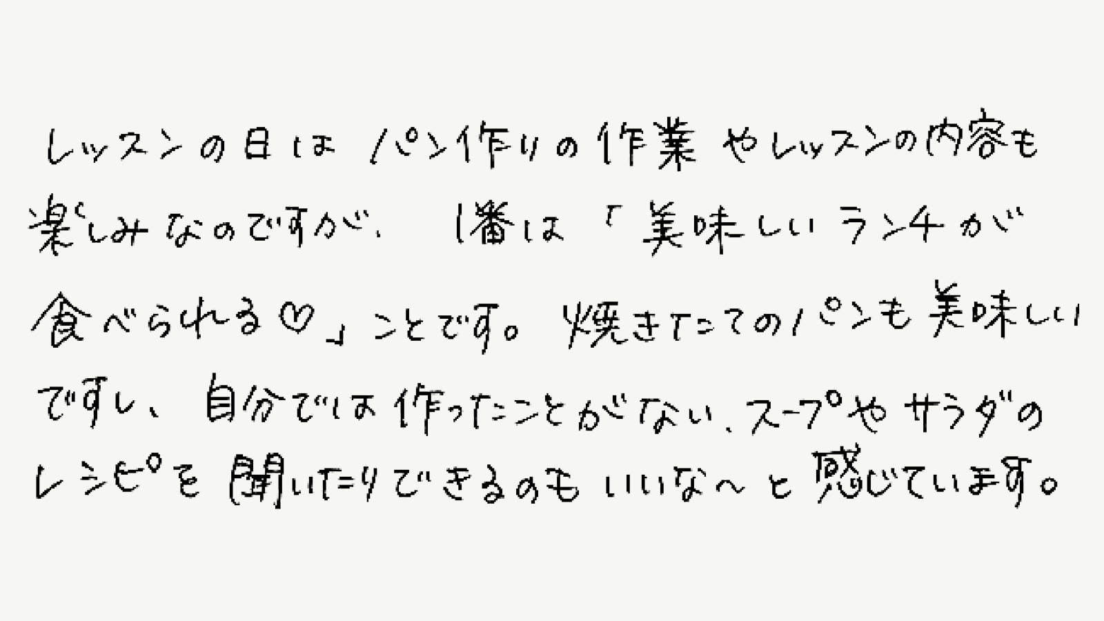 パン作りも楽しみなのですが、一番は、、、