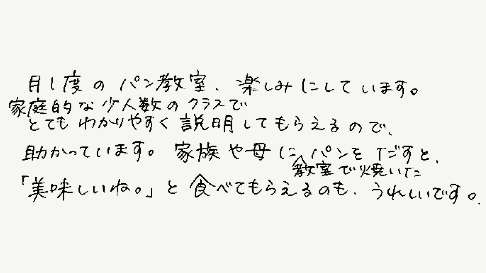 家庭的な少人数のクラスで説明がわかりやすい